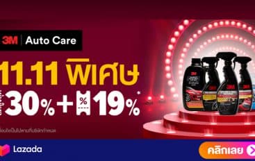 รวมโปร 11.11 สำหรับสายซิ่งใน LAZADA