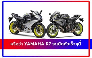 หรือว่า Yamaha R7 จะมาเร็วๆนี้ ?